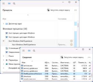 ShellExperienceHost.exe — что это за процесс и решение возможных ...