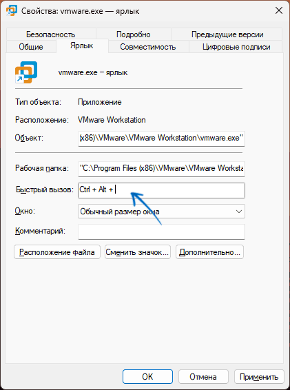 Пример горячих клавиш для запуска ярлыка