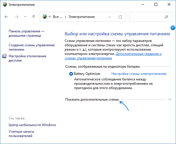 Как добавить схему электропитания виндовс 10