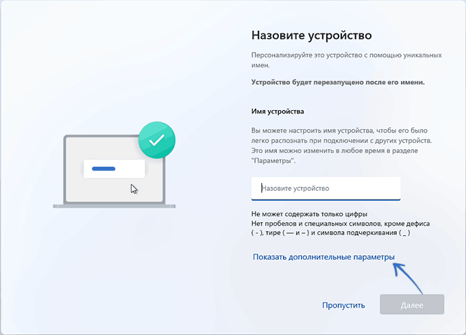 Показать дополнительные параметры при настройке имени компьютера