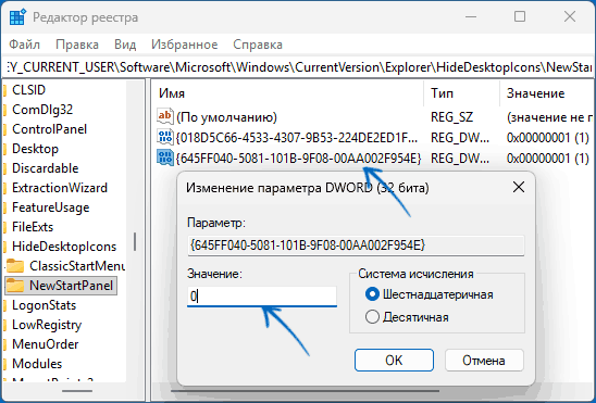 Включение показа корзины в реестре