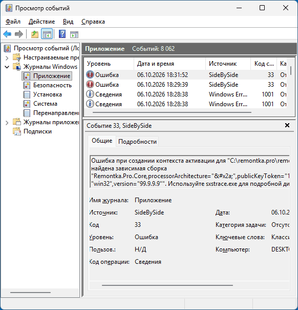 Просмотр событий Windows с кодом ошибки 33