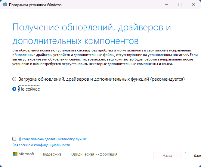 Отключить поиск обновлений при обновлении на месте