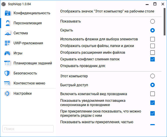Настройки персонализации в SophiApp