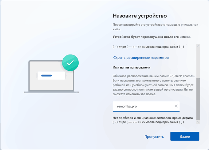 Указание имени папки пользователя в OOBE