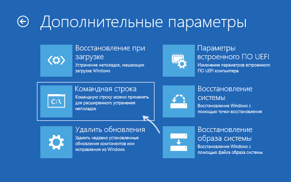Запуск командной строки в среде восстановления
