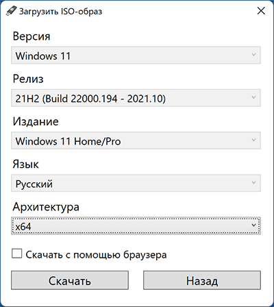 Запустить загрузку образа Windows 11 x64 в Rufus