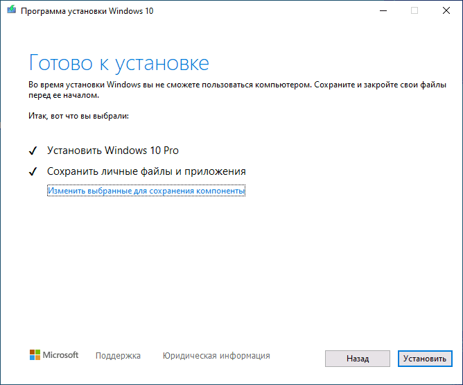Запуск обновления на месте с помощью Media Creation Tool
