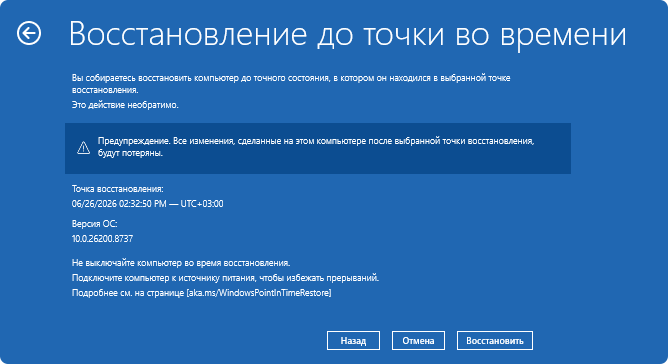 Запуск восстановления