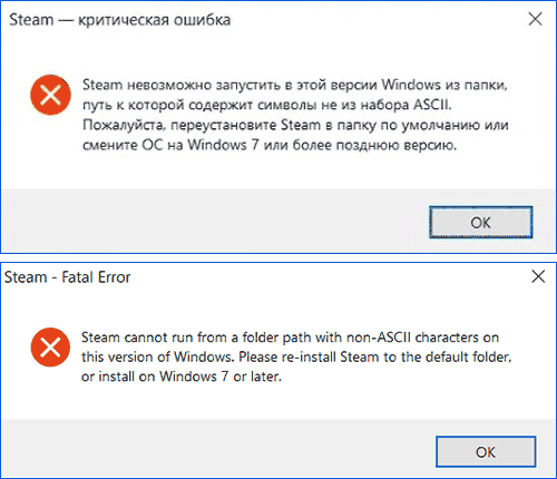 Steam невозможно запустить в этой версии Windows из папки, путь к которой содержит символы не из набора ASCII — сообщение об ошибке