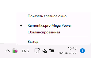 Контекстное меню программы Switch Power Scheme