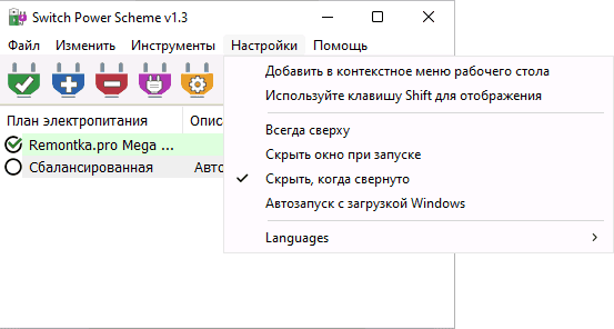 Настройки Switch Power Scheme