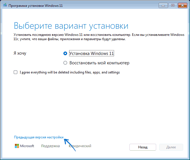 Переключиться на классический установщик Windows 11