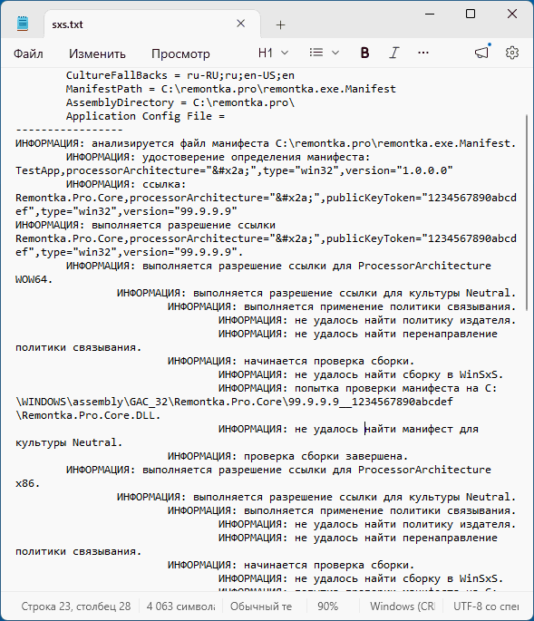 Текстовый файл отчета sxstrace.txt