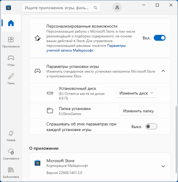 Пример выбора места установки игр Xbox