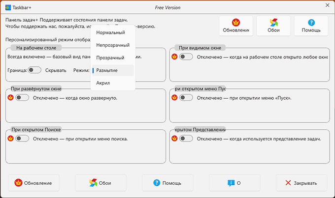 Приложение TaskBar+