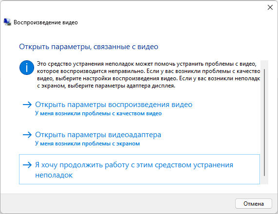 Работа средства устранения неполадок