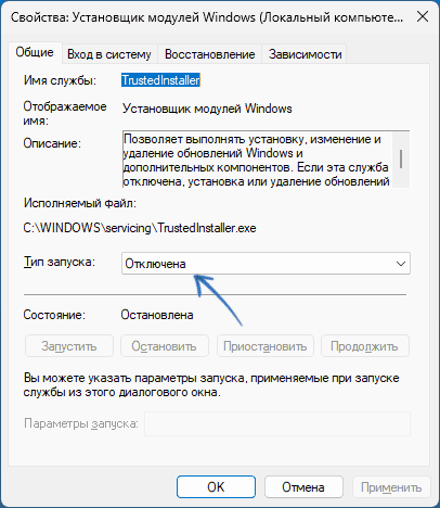 Параметры запуска службы Установщик модулей Windows