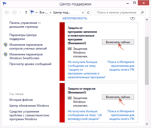 Центру поддержки не удалось включить защитник windows повторите попытку позднее