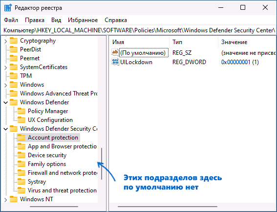 Ограничения интерфейса Безопасности Windows в редакторе реестра