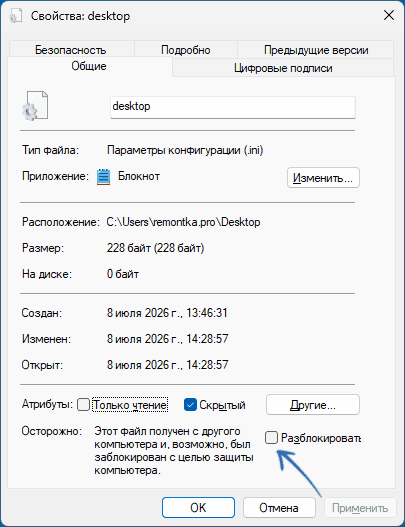 Разблокировать файл из Интернета