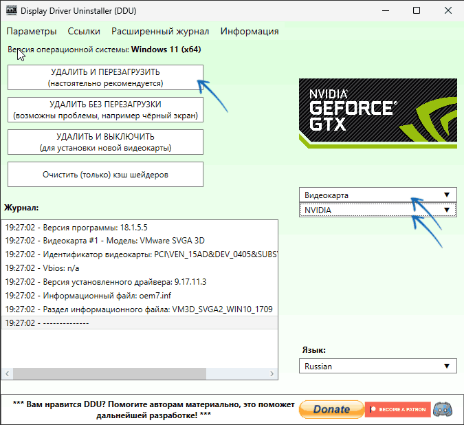 Удаление драйвера в Display Driver Uninstaller