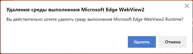 Edge webview2 runtime удалить. Edge webview2 runtime. Среда выполнения Microsoft Edge webview2 runtime что это за программа. WEBVIEW 2 runtime что это. Среда выполнения Microsoft Edge webview2.