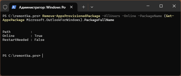 Удалить Outlook New в PowerShell