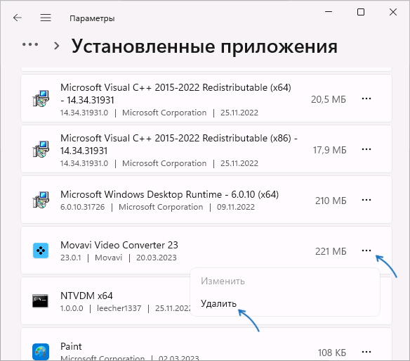 Удалить программу в параметрах Windows 11