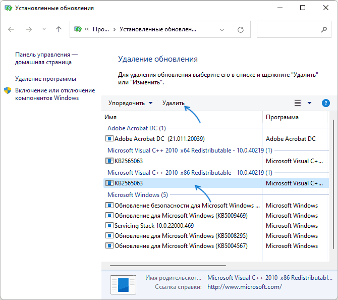 Удаление установленных обновлений Windows 11