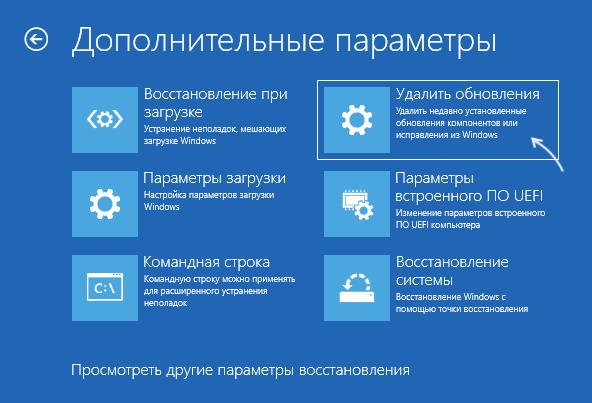 Удаление обновлений в среде восстановления