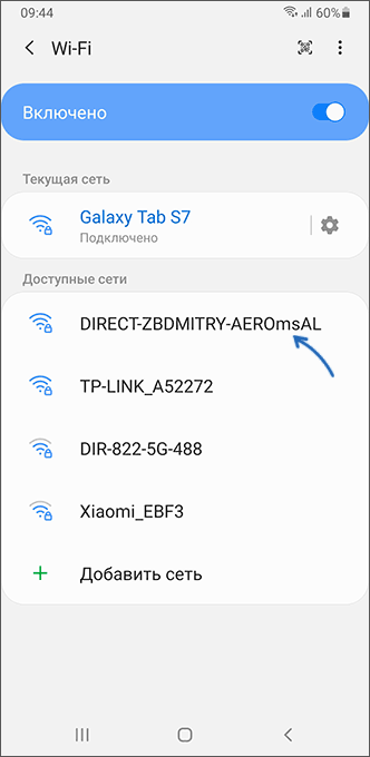 Неизвестная сеть Wi-Fi Direct, раздаваемая ноутбуком