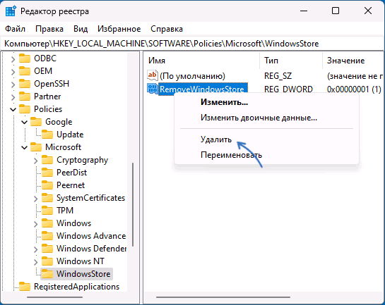 Отключение блокировки Microsoft Store в реестре