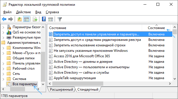 Отключить ограничения в редакторе локальной групповой политики