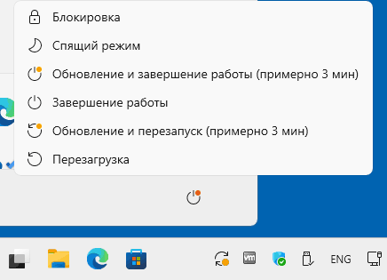 Обновление и завершение работы в меню Пуск
