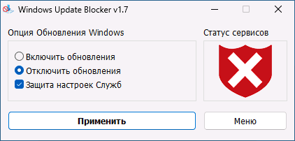 Обновления отключены в Windows Update Blocker