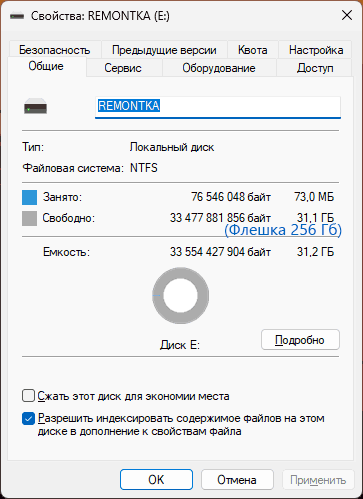 Размер флешки указывается меньше фактического