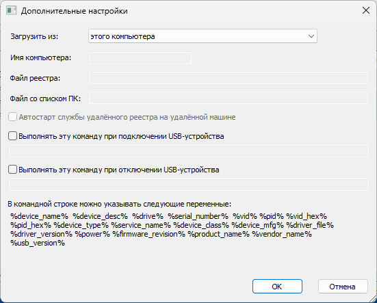 Дополнительные настройки