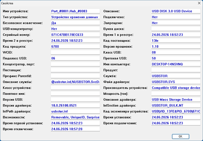 Информация об устройстве в USBDeview