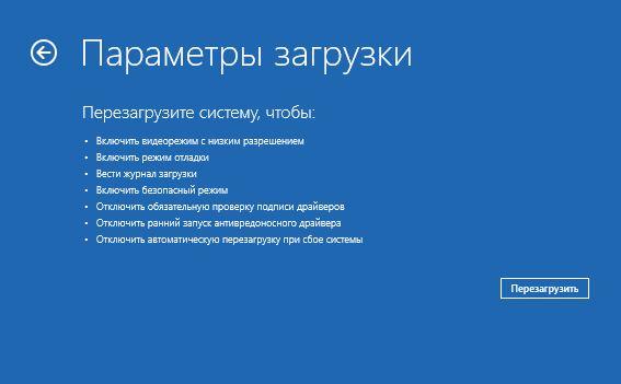 Перезагрузка в безопасном режиме