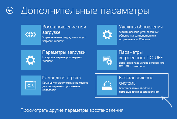 Использовать точки восстановления в среде восстановления