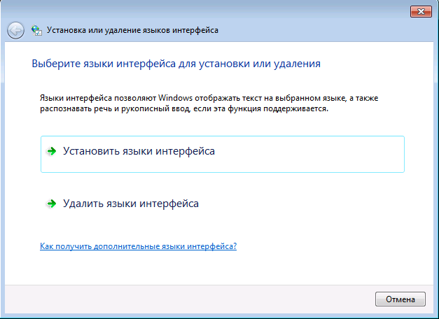 Windows удалить языковые пакеты в windows 7