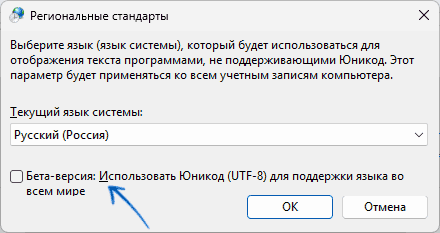 Включить или отключить использование Юникод в Windows