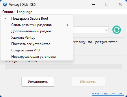 Опции установки Ventoy