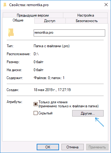 Другие свойства папки в Windows