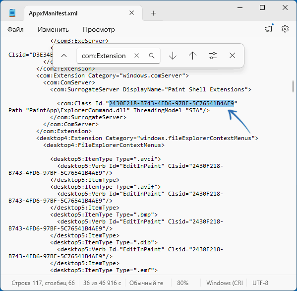 Классы COM-объектов в AppxManifest.xml