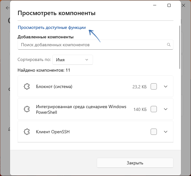 Просмотр и установка дополнительных функций