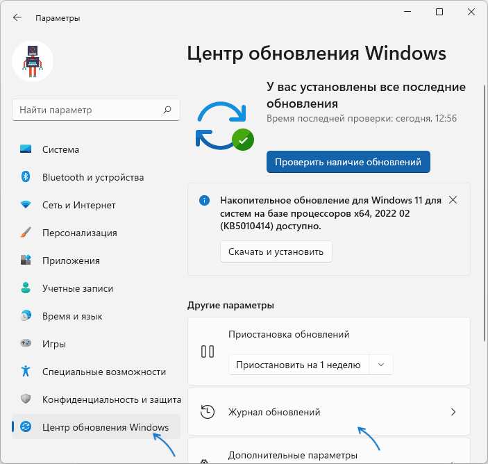 Куда скачиваются обновления windows 11