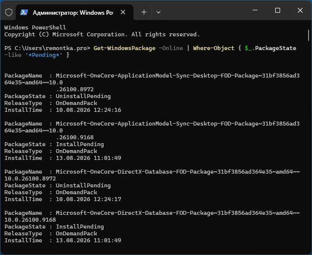 Просмотр ожидающих обновлений в PowerShell
