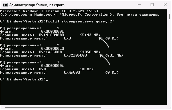 Просмотр места под зарезервированное хранилище в командной строке